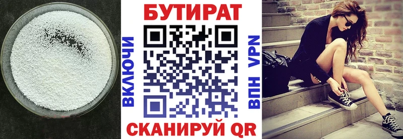 Бутират Butirat Сясьстрой